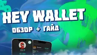 HEY WALLET | Twitter-кошелек на Solana. Обзор. AIRDROP!