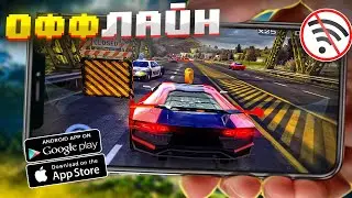 ТОП 20 ЛУЧШИХ ОФФЛАЙН ИГР ДЛЯ ANDROID И IOS | БЕЗ ИНТЕРНЕТА