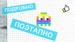 Радужные очень простые и лёгкие рисунки по клеточкам / Лайк АРТ