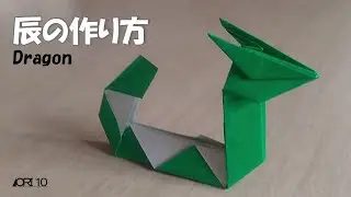 おりがみOrigami　辰Dragonの作り方