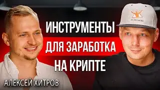 Крипта | Где искать сигналы, связки и инвест идеи в 2024 году