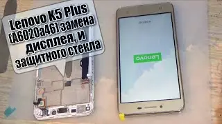 Lenovo K5 Plus (A6020a46) замена дисплея с рамкой, и защитного стекла!!!