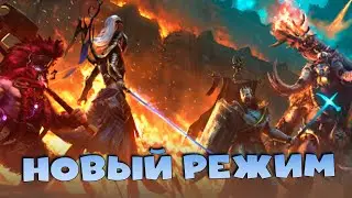 🔴Изучаем новый режим - ОСАДА! RAID Shadow Legends