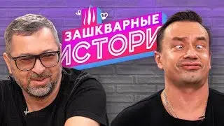 ЗАШКВАРНЫЕ ИСТОРИИ 2 сезон: Дискотека Авария, Джарахов, Поперечный, Прокофьев