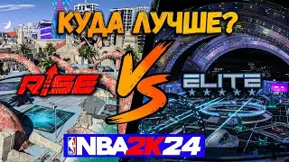 НОВОСТИ NBA 2K24 I НБА 24 I 2K24 ЧАСТЬ 1🔥🏀