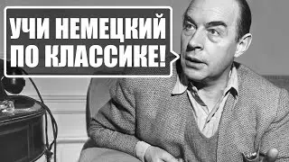 Немецкий по книгам! Фрагмент из Трех Товарищей Ремарка