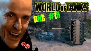 World of Tanks RNG #19 ✅😱 WOT Funny Moments