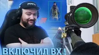 ПРИШЛОСЬ ПОДРУБАТЬ ВХ ! - ЛЮТЫЙ НАГИБ СНАЙПЕРОМ 25+ ФРАГОВ !