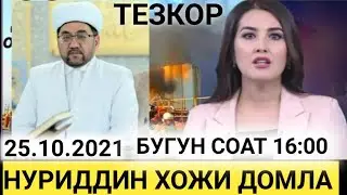 ХАММА КОРСИН БУГУН БУ ДОМЛА  ХАКИДА ТЕЗКОР ХАБАР ШЛВ ШУВ БОЛИБ КЕТЛИ ИНТЕРНЕТ ЛАРЗАГА КЕЛДИ ТЕЗРОЕ К