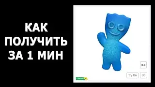 КАК ЗА МИНУТУ ПОЛУЧИТЬ СИНИЙ КИСЛЫЙ ПЛАСТЫРЬ В РОБЛОКСЕ ! КАК ПОЛУЧИТЬ БЕСПЛАТНЫЕ ЛИМИТКИ В РОБЛОКС