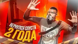 ВЕРНУЛСЯ СПУСТЯ 2 ГОДА ! GTA 5 МОЙ ДОМ