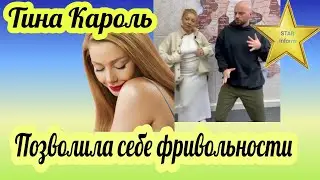 Тина Кароль разошлась не на шутку и устроила непристойные танцы с известным украинским радиоведущим