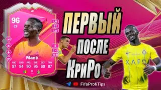 Садио Мане 96 Футтис (Sadio Mane 96 FUTTIES) ОБЗОР игрока EA FC 24