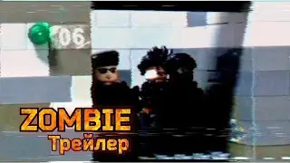 ZOMBIE Трейлер (01 Серія)