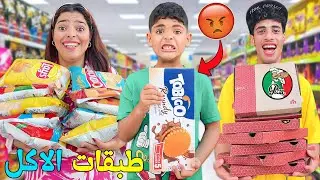 اخيرا ..جربنا تحدي 100 طبقة😱من الطعام والسناكات ‼️ويونس تعصب بزااف 😡