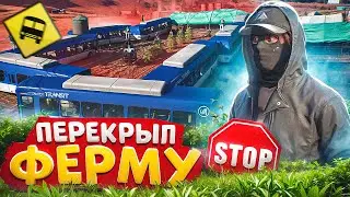 ПЕРЕКРЫЛ ФЕРМУ АВТОБУСАМИ В ГТА 5 РП
