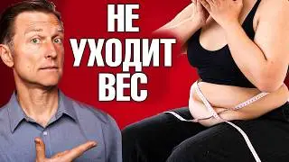 Вот почему вы не можете похудеть!!! 👀