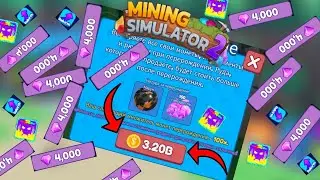 *НОВЫЙ БАГ* БЕСПЛАТНЫЕ ВЕЩИ И РЕБИТХИ! Mining Simulator 2 Секретные фичи Майнинг симулятор 2 ROBLOX