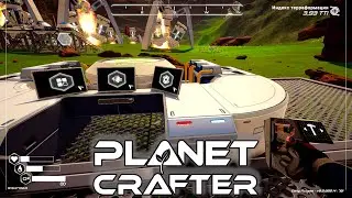 Попытки автоматизации | Planet Crafter⏯ #32