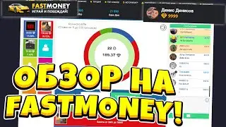 ОБЗОР НА FASTMONEY! САЙТ ГДЕ МОЖНО ПОДНЯТЬ? ПРОМОКОД!