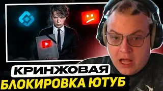 ПЯТЁРКА СМОТРИТ - КРИНЖОВАЯ БЛОКИРОВКА YOUTUBE | Реакция на MILKER MAKER