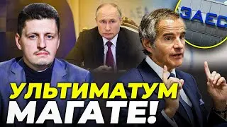 ❌Путіну озвучили ВИМОГУ МАГАТЕ! Що буде якщо росія не покине ЗАЕС / РЕЙТЕРОВИЧ