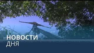 Новости дня | 30 октябрь — дневной выпуск