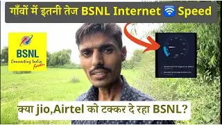 BSNL Internet 🛜 Speed Test | गाँवों में कैसी है BSNL की इंटरनेट speed