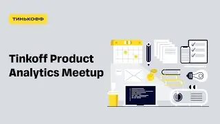 Tinkoff Product Analytics Meetup: A/B-тесты