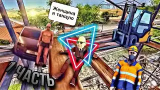 ЗАЛЕЗЛИ НА СТРОЙКУ , РУФЕРЫ В MadOut2 , MadOut 2 | приключения 1 часть