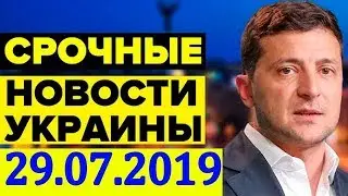 В ОБСЕ подвергли критике закон Киева об украинском языке! 29.07.2019