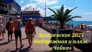 Набережная и пляж 