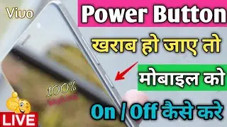 Bina Power Button Ke Mobile On / Off Kaise Kare | How to Switch On / Off Phone Without Power Button