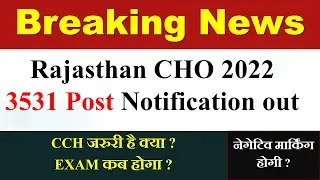 Rajasthan CHO 2022| Raj CHO Notification 2022 | Raj CHO Latest News| CHO 2022 Syllabus | RSSMSB CHO