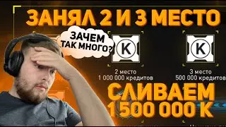 СЛИВАЕМ 1.500.000 ПРИЗОВЫХ КРЕДИТОВ НА ЗОЛОТО