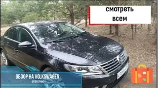 ОБЗОР И МНЕНИЕ О Volkswagen passat CC