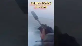 #ВСУ