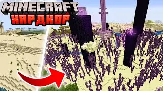 Я Превратил ВЕРХНИЙ МИР в ЭНД в МАЙНКРАФТ ХАРДКОР / MINECRAFT!