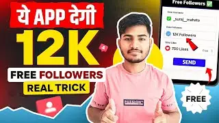 Instagram par follower kaise badhaye | Instagram followers kaise badhaye | Free instagram followers