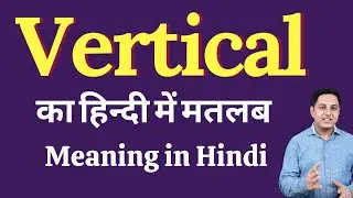 Vertical meaning in Hindi | Vertical ka kya matlab hota hai | Vertical meaning Explained