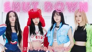 BLACKPINK - SHUT DOWN || RUSSIAN COVER BY I2XO