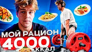 МОЙ РАЦИОН ДЛЯ ТЯГИ 300КГ В 17 ЛЕТ! | ТРЕНИРОВКИ И ПИТАНИЕ