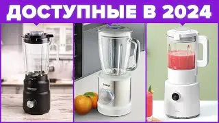 ТОП-7 лучших стационарных блендеров 2024 года по доступной цене