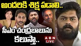 🔴Live : Dastagiri Sensational Press Meet | ABN Telugu