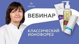 Вебинар 