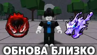 ОБНОВЛЕНИЕ ОЧЕНЬ БЛИЗКО + KJ БЕСПЛАТНО💥🤯→  The Strongest Battlegrounds