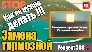 Неправильная замена тормозной жидкости