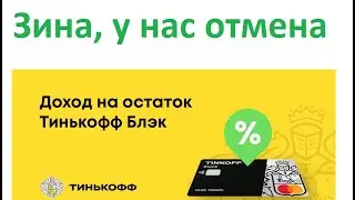 Желтый банк отменяет процент на остаток по дебетовым картам / Накопительный счет и депозит