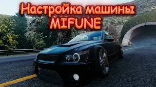 Настройка машины MIFUNE | CarX Drift Racing Online