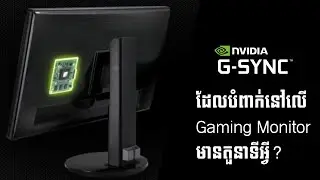 What is Nvidia G-Sync on Gaming Monitor